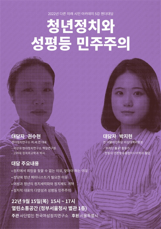 박지현, 젠더 대담 나선다…“성평등 민주주의 질답 예정”
