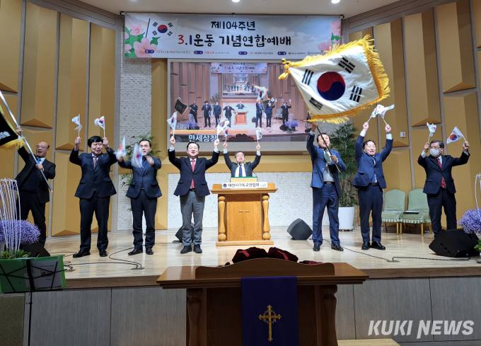 제104주년 3⋅1운동 기념연합예배 대전 인동교회서 열려