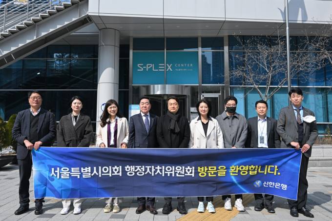 서울시의회, 신한은행 48조 시금고 운영 점검