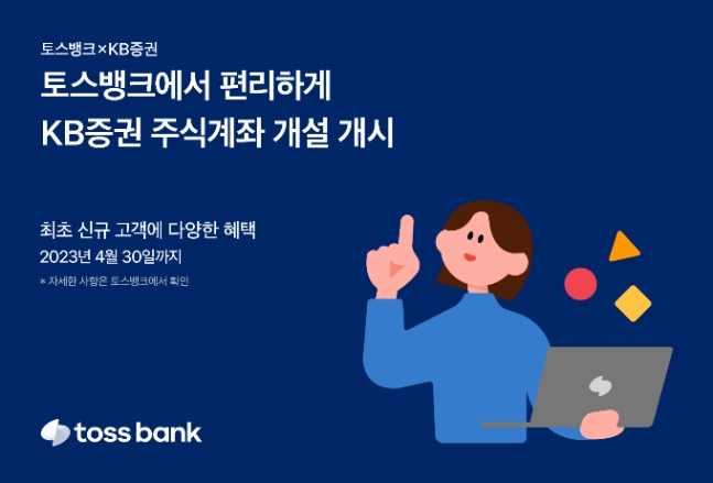 부산은행, 대안 신용평가모형 도입 外 토스뱅크·DGB금융 [쿡경제]