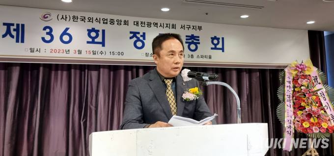 한국외식업중앙회 대전 서구지부 2023년 정기총회 개최
