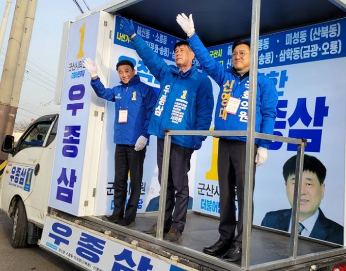 민주당 전북도당, 군산시 나선거구 우종삼 시의원 후보 지원유세