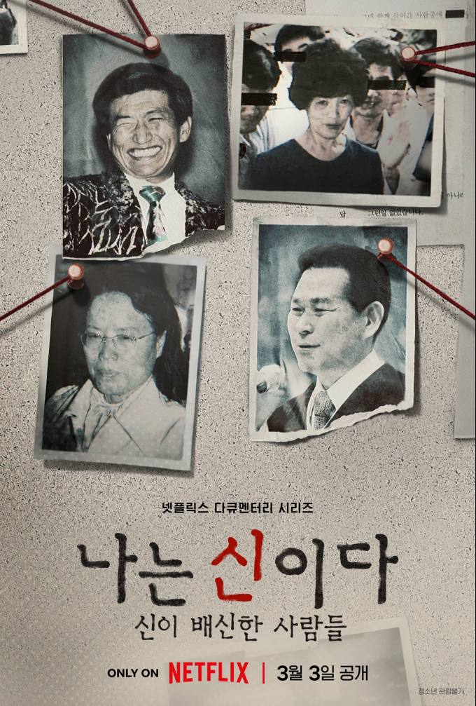 아가동산, MBC⋅PD⋅넷플릭스 상대 3억 손배소 