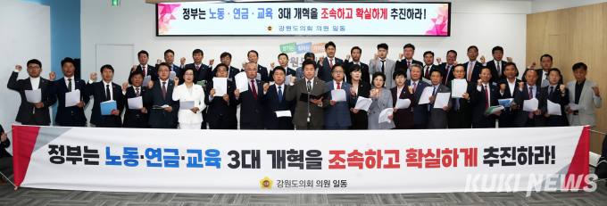 강원도의회, ‘노동·연금·교육’ 3대 분야 개혁 촉구