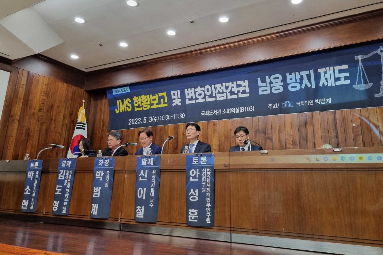 “JMS 피해자는 재판 지연에 고통 받는데… 정명석은 황제 접견”