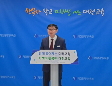 대전교육청, 취약계층 학생 '복지 사업' 확대 추진