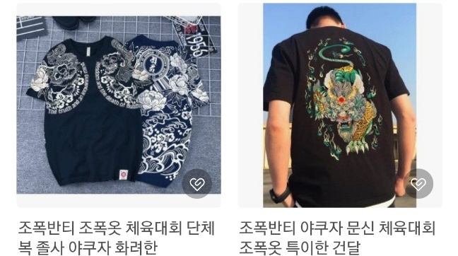 야쿠자 티에 문신 팔토시… 학교 체육대회에 괜찮나요