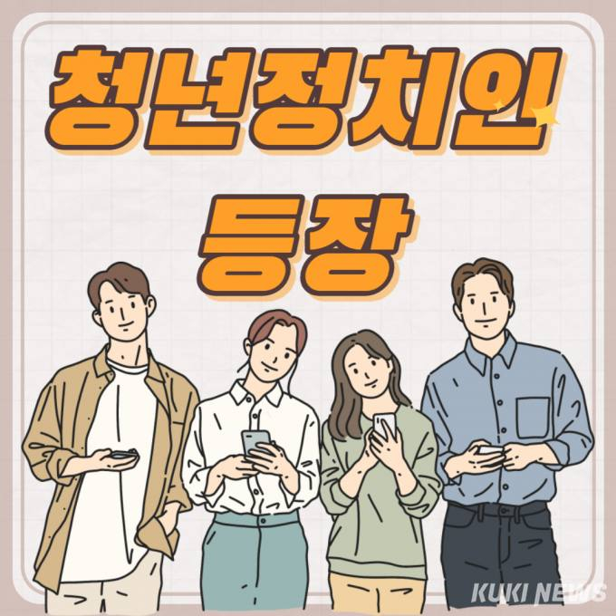 마흔 넘겨도 ‘청년 정치인’…‘2030’ 부족한 지역 다수인 탓