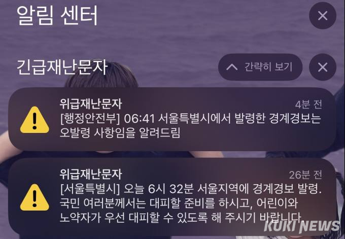 “대비 준비하시고”… ‘속도·형식 모두 엉망’ 재난문자 문제없나