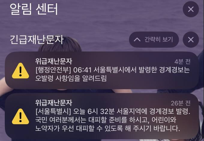 경계경보 오발령 소동, 서울시만 난리난 이유는