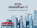 전 세계 팩트체커, 한국에 모인다…글로벌 팩트 10 개최
