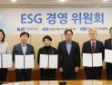 KTL, 지속가능경영 위한 'ESG 경영위원회' 개최