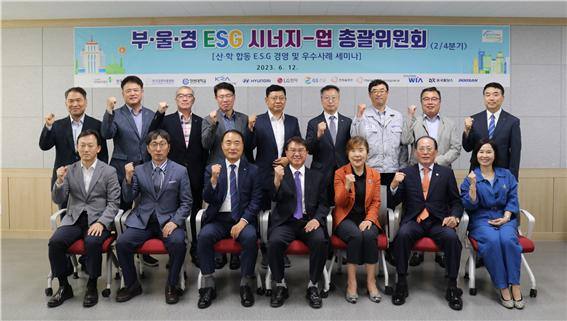 창원대서 '부울경 ESG 총괄위원회 및 ESG 경영 산학 세미나' 개최 [교육소식]