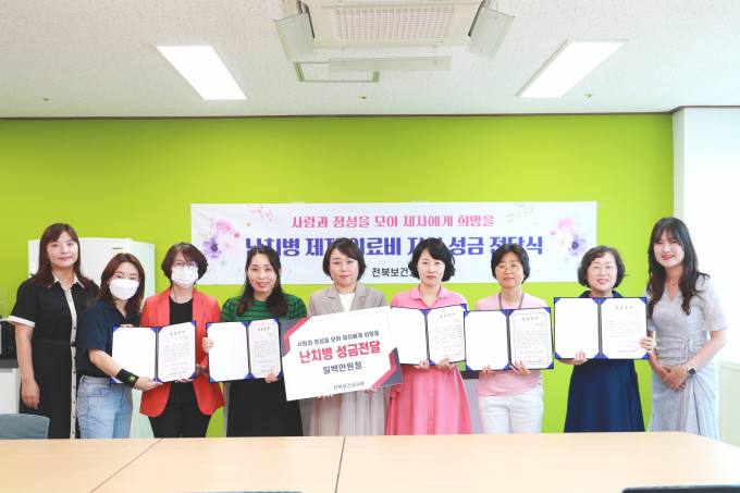전북보건교사회, 난치병 학생의료비 지원