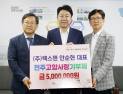 ㈜렉스젠 안순현 대표, 전주에 고향사랑기부금 500만원 기부 
