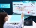  “소스코드 손쉽게”...LG CNS, 챗GPT 기반 코드 생성형 AI 개발