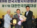 합천군, 제28회 한국지방자치경영대상 종합대상 수상