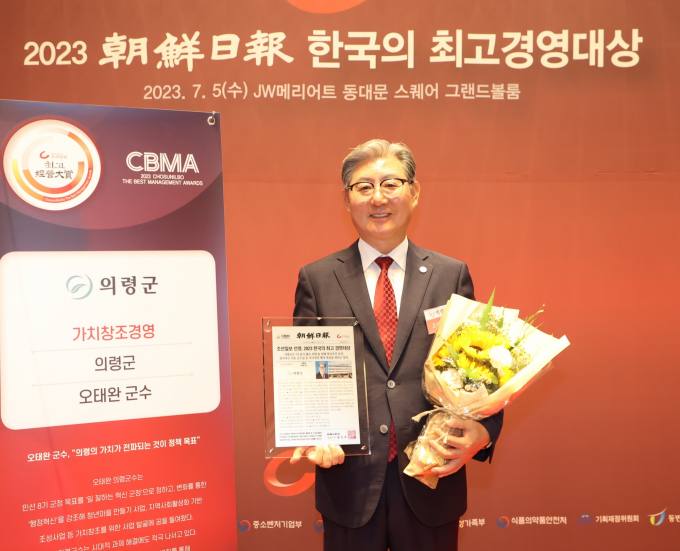 오태완 의령군수 ‘2023 한국의 최고경영대상’ 수상