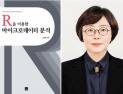 경상국립대 김성용·고춘화 교수, 대한민국학술원 우수학술도서 선정