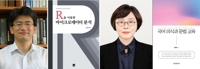 경상국립대 김성용·고춘화 교수, 대한민국학술원 우수학술도서 선정