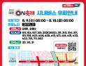 ‘대전 0시축제’ 기간 중앙로 통과  시내버스 28개 노선 우회 운행