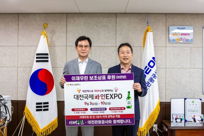 대전국제와인 EXPO,  '이제우린' 라벨링 20만 본 발행