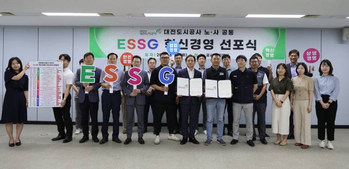 대전도시공사, 노･사공동  ESSG 혁신경영 선포
