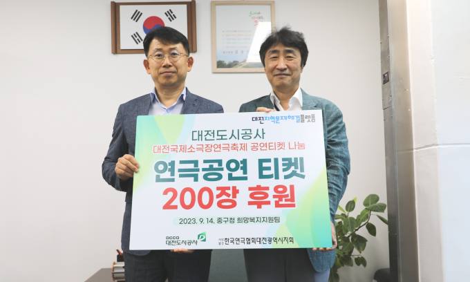 대전도시공사, 대전국제소극장연극축제에 후원금