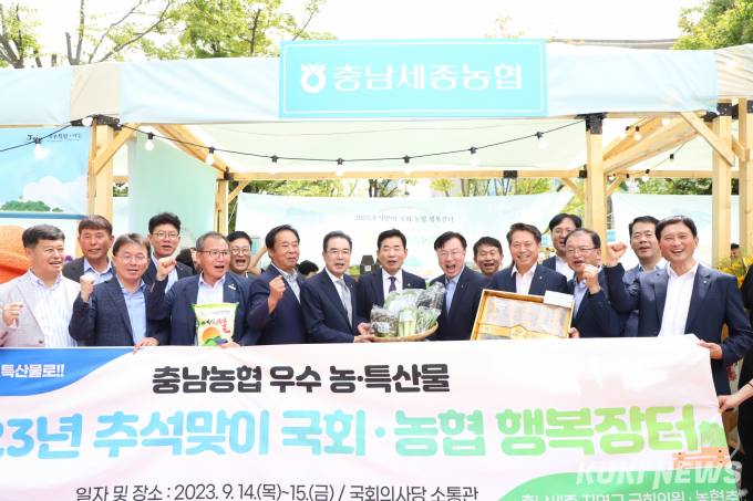 충남세종농협, 추석맞이 지역 농특산물 국회서 행복장터