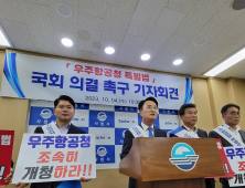박동식 사천시장, 국회 '우주항공청 특별법' 통과 촉구