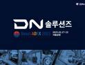 DN솔루션즈, '서울 ADEX 2023' 참가…항공 부품 가공 최적 솔루션 공개
