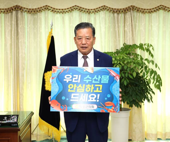 김광호 의성군의회 의장, ‘수산물 소비·어촌휴가장려 챌린지’ 동참