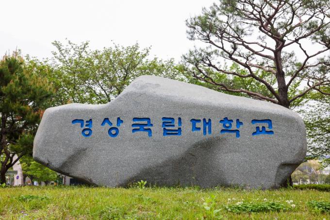 경상국립대, 제75주년 개교기념식 개최...국가거점 국립대학으로 '우뚝'
