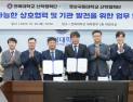경상국립대-전북대, 산학협력단 간 업무협약 체결