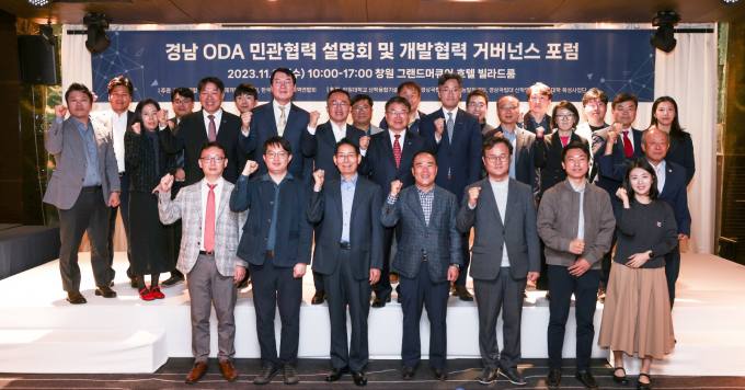 경상국립대, '경남 ODA 개발협력 거버넌스 포럼' 개최