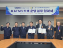 한국폴리텍대학 항공캠퍼스, 한국항공서비스와 'KAEMS 트랙 운영업무 협약' 체결