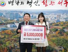 트로트 가수 김의영, 대전 서구에 고향사랑기부금 500만원