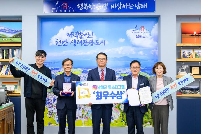 남해군, 인스타그램 올해의 SNS 최우수상 수상 [남해소식]