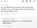 ‘철근누락’ LH 임직원 추정 댓글 논란