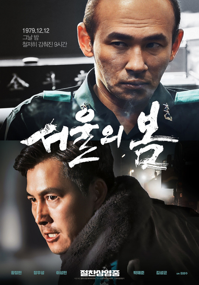 ‘<b>서울의 봄</b>’, 12일 만에 400만 돌파