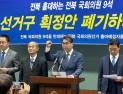 총선 전북 출마예정자들, “전북 홀대 선거구 획정안 폐기” 촉구 