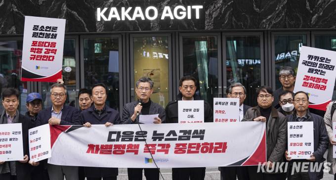 무용지물 된 검색제휴…언론사 대표들, 카카오 항의 방문
