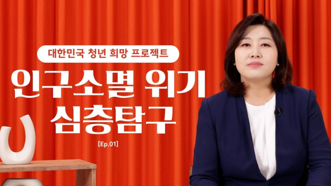 “선거 때만 ‘청년’ 외친 정치권, 저출산 문제 외면 그만”