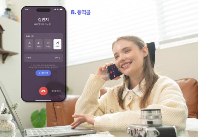 “AI가 통화 중 실시간 통역”…SKT, 에이닷 통역콜 출시