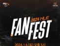한화생명e스포츠, ‘2024 HLE FAN FEST’ 개최