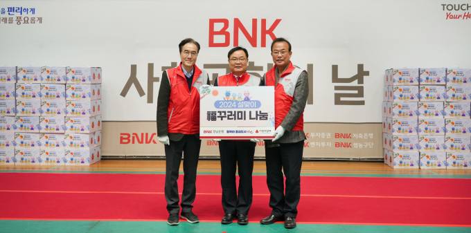 BNK금융그룹, 'BNK사회공헌의 날' 개최