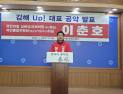 이춘호 국민의힘(김해 을) 국회의원 예비후보 '세계 10대 부자도시 김해' 만들겠다 