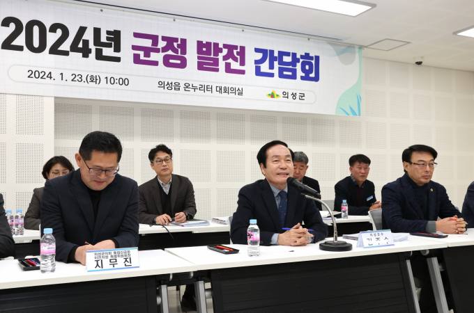 의성군, 26일까지 권역별 군정 발전 간담회 개최  