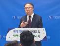 대전교육청, 새해 달라지는 교육정책 발표