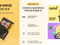 이마트, 선불충전형 모바일 금액권 ‘이마티콘’ 출시